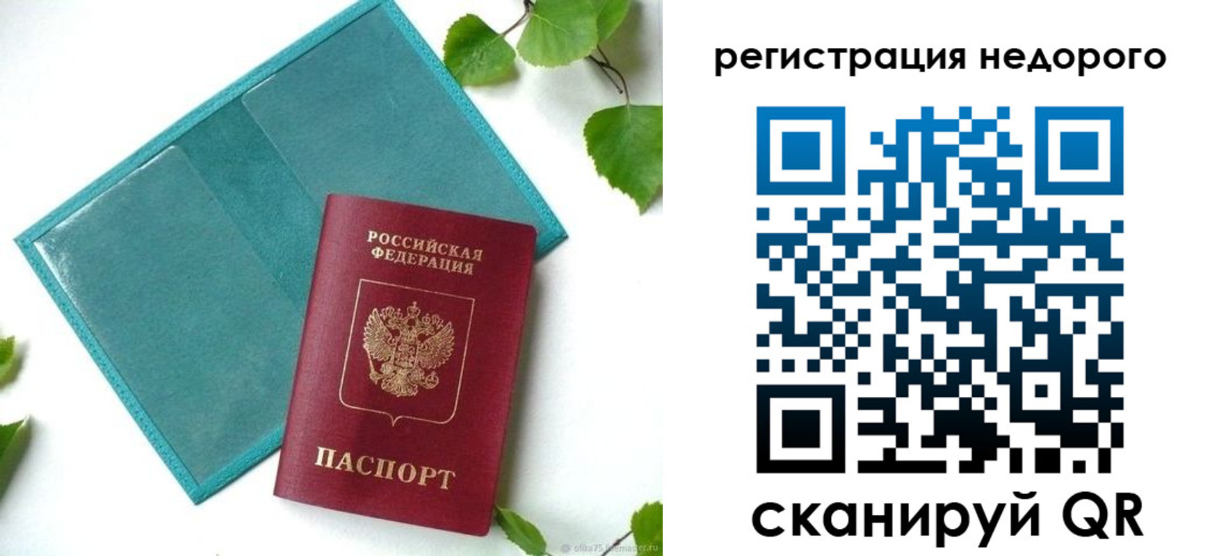 временная регистрация в Мыски