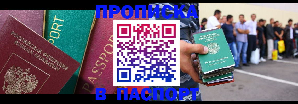 прописка гарантия в Мыски