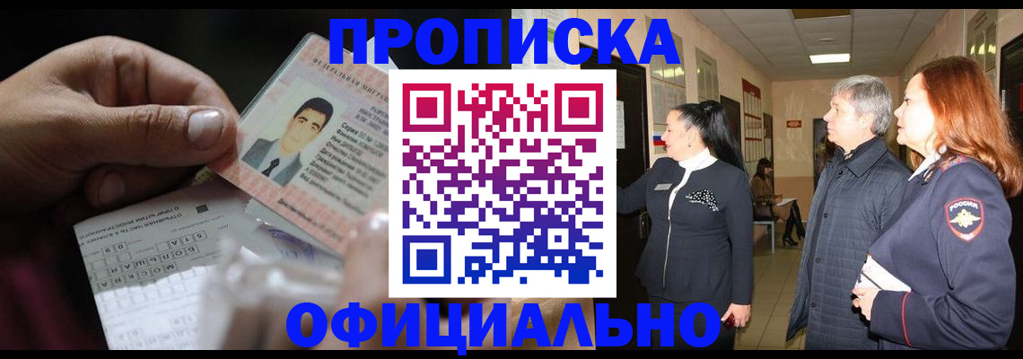 прописка паспорт в Мыски
