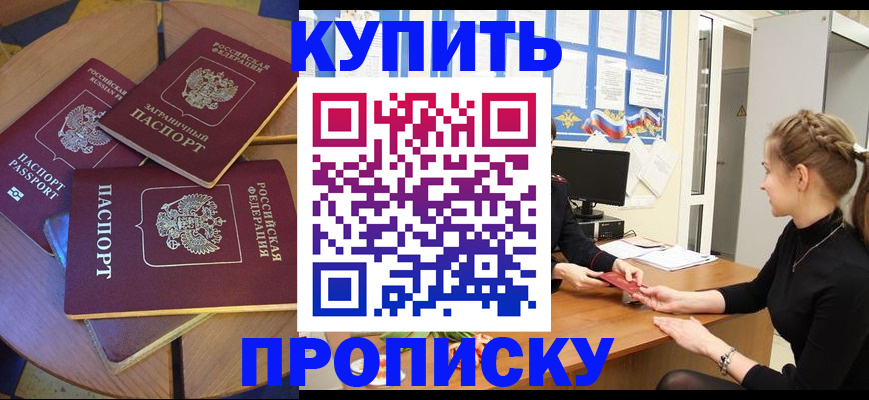 прописка гарантия в Мыски