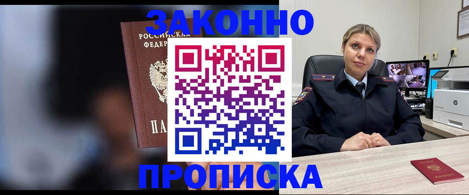 прописка для военкомата в Мыски