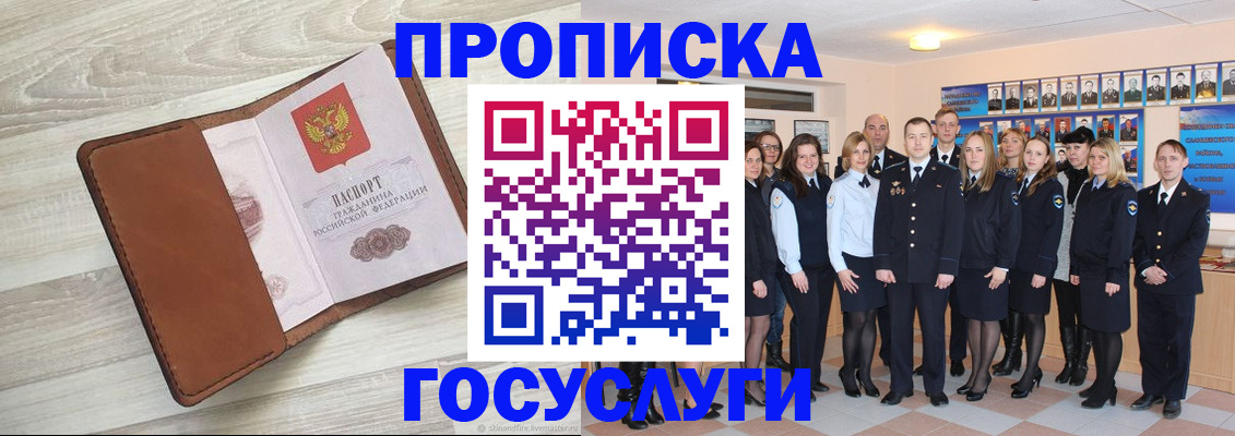 временная регистрация купить в Мыски